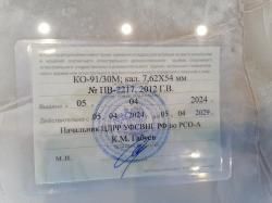 Ко 44/ 30 М Мосина