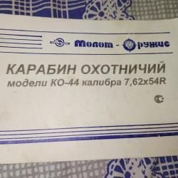 КО-44 7.62Х54R