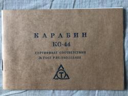 КО-44