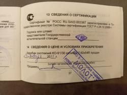 КО-91/30 Винтовка Мосина с ПУ, 1944 года выпуска