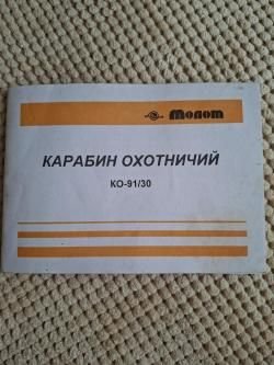КО 91/30