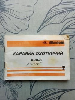 КО 91/30