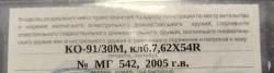 КО-91/30M