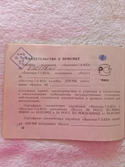 ко биатлон-7-2