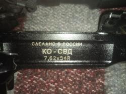 КО СВД 7.62х54 R
