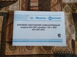 КО-СВТ-КОС