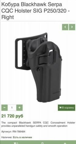 Кобура Blackhawk SIG P250/320