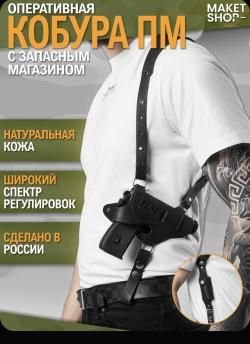 Кобуры разные