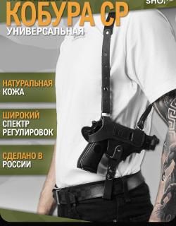 Кобуры разные