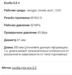 Колба высокого давления 0,5 л. М18х1,5