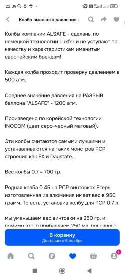Колба высокого давления ALSAFE 0,7Л для PCP-винтовок