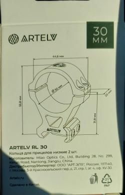 Кольца для прицела 30мм низкие Artelv
