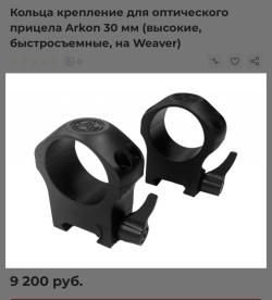 Кольца высокие Arkon 30 мм