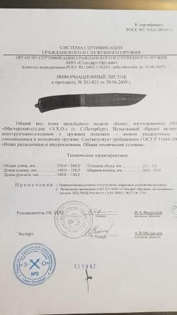 Коллекционный охотничий нож Боец