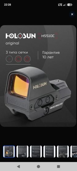 Коллиматор Холосан 510