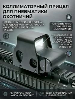 Коллиматорный (графический) прицел