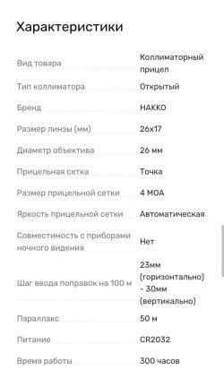 Коллиматорный прицел HAKKO BED-40