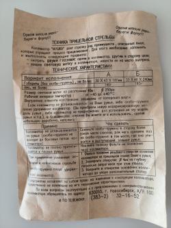 Коллиматорный прицел "Мушка" (СССР) Раритетный