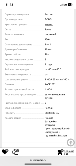  Коллиматорный прицел Pilad P1х30 Weaver