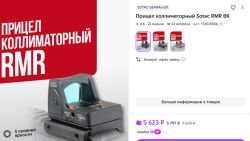 Коллиматорный прицел "Trijicon" 