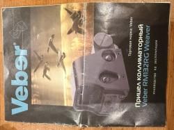 Коллиматорный прицел Veber RM132RG Weaver