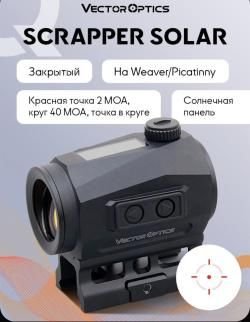 Коллиматорный прицел Vector Optics Scrapper Solar