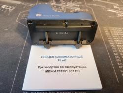 Коллиматорный прицел ВОМЗ Пилад Р1х42