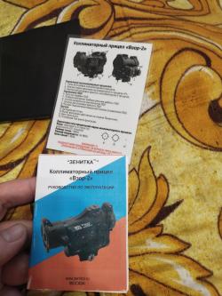 Коллиматорный прицел Взор-2 от Зенитка