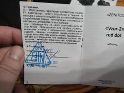 Коллиматорный прицел Взор-2 от Зенитка