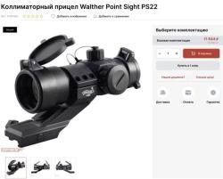 Коллиматорный прицел Walther PS22