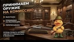 Комиссия, Выкуп , Продажа оружия