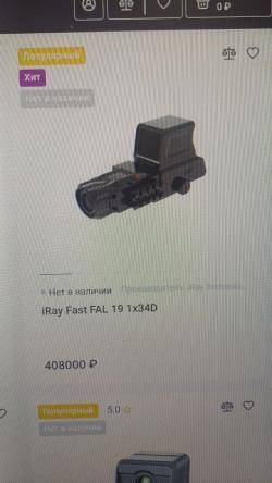 Тепловизионный коллиматор iRay Fast FAL 19 1x34D В отличном состоянии! 