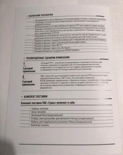 Комплекс радиоразведки Грань-М