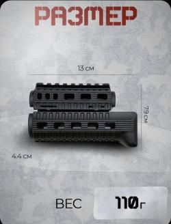 Комплект Цевье на АКС 74У DLG Tactical