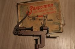 Комплект для патронов Закрутка/обжатие/дозатор/весы СССР