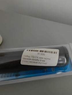 Комплект для чистки оружия калибр 9 мм