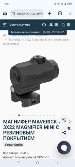Комплект колиматорный прицел и магнифер vector optics