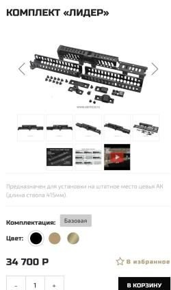 Комплект «Лидер» от zenitco