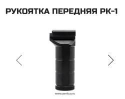 Комплект зенит 