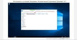 Интерактивный Стрелковый Тренажер” v3.1