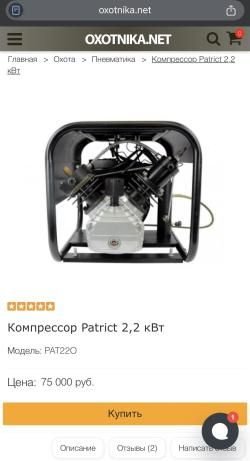 Компрессор Patrict 2,2 кВт