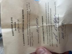 Контейнер А-316