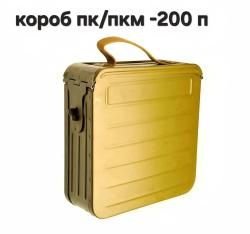 Короб на 250,пулеметный