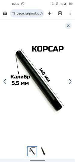 Корсар 5.5