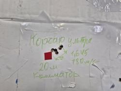 Корсар 6.35 ультра компакт 