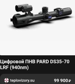 Прицел  PARD .