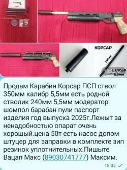 Корсар карабин 