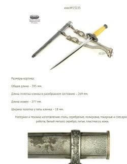 Кортик немецкий Gustav Spitzer Solingen