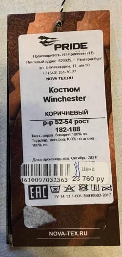 Костюм для охоты, демисезонный, PRIDE, Winchester, коричневый, размер 54 (XL)