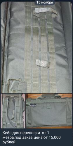 Коврики под сошки, мат-кейсы,ремни биатлонного типа, тактические коврики- все под.заказ.